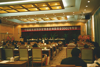 2001年建材咨询信息会年会