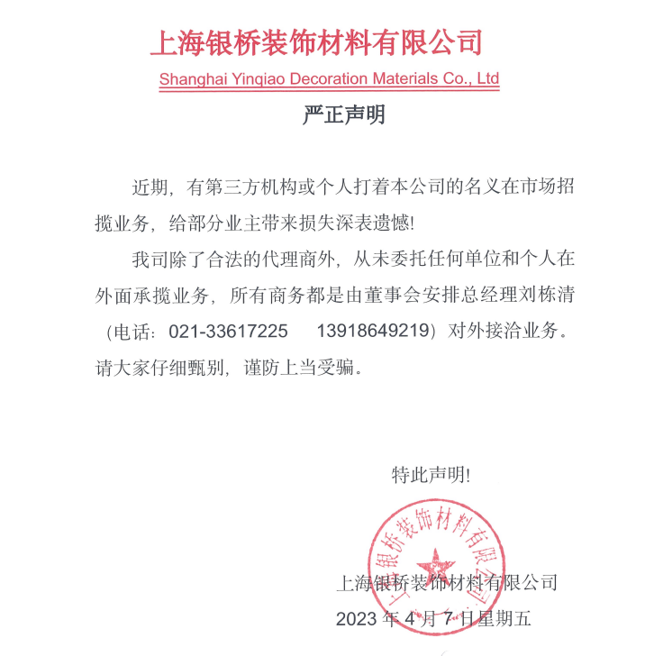 严正声明-全球网赌十大平台